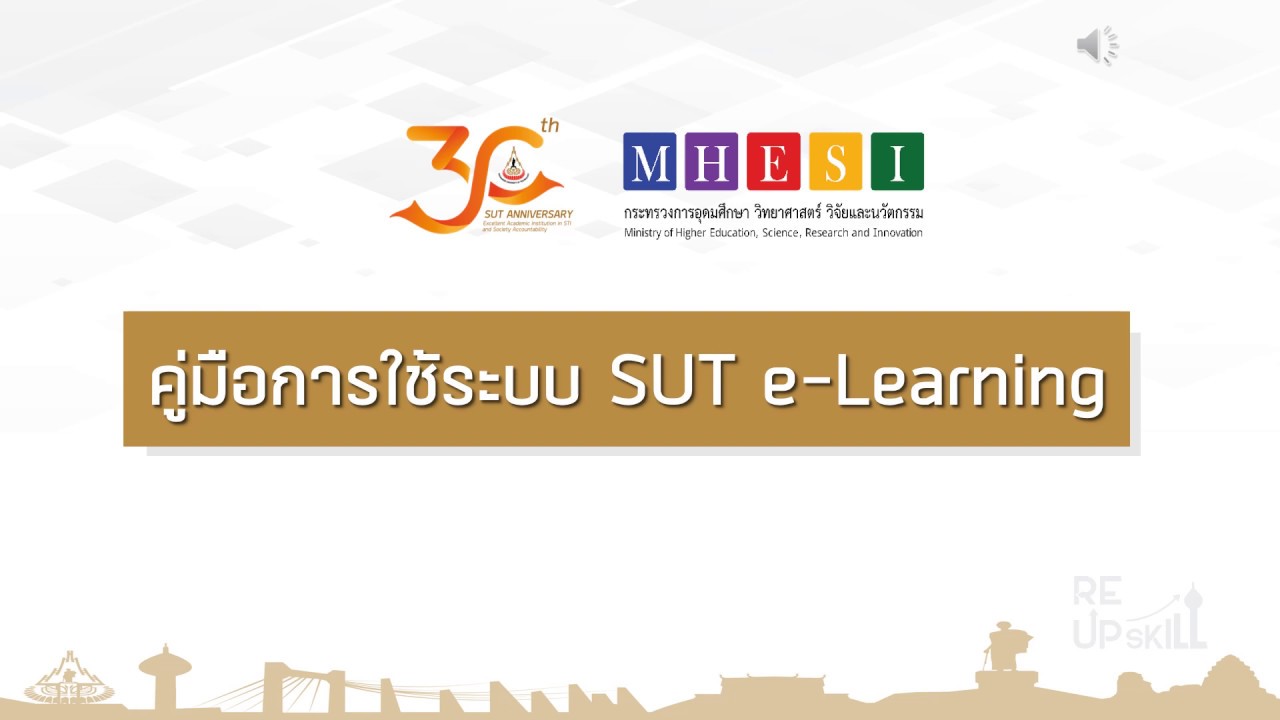 e learning นารี  New Update  คู่มือการใช้ระบบ SUT e-Learning