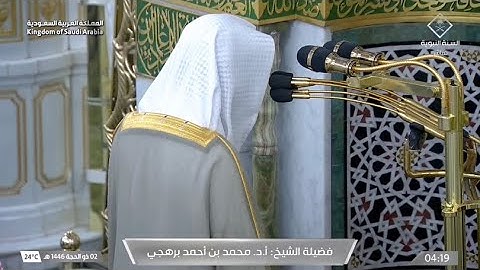تلاوة من سورة البقرة للشيخ أ.د. محمد برهجي | فجر الخميس 2-12-1446هـ