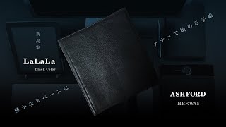 【手帳】新提案! 僅かなスペースにナナメで始めるHB×WA5システム手帳 !?ビジネスでも持てる黒革の「ASHFORD LaLaLa (アシュフォード ラララ)」