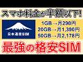 【キャリアから格安SIMへ】スマホ料金を半額以下に！日本通信SIMのメリットデメリット・乗り換え/申し込み方法を解説
