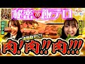 【NMB48】【ガオガオプリンセス】肉!肉!!肉!!!秘密の食テロ!【加藤夕夏】【出口結菜】