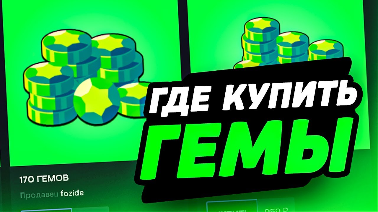 Как получить донат brawl stars