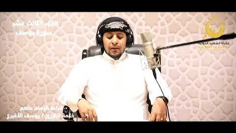 ولما دخلو على يوسف... ايات بينات للقارئ اليمني / يوسف الأغبري 🌹🌹