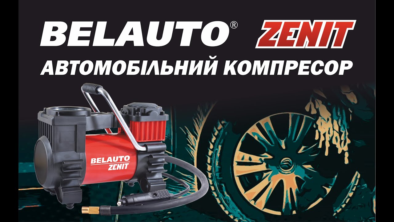 Автомобильный пылесос belauto Автомобильный пылесос belauto