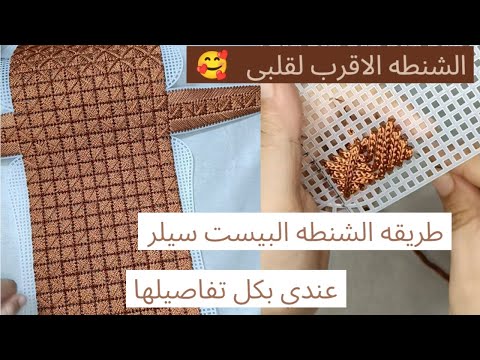 طريقه عمل شنطه من شبك الكنفا البلاستيك للمبتدئين الجزء الاول طريقه غرزه المربعات كنافا  مشروع