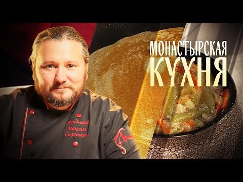 МОНАСТЫРСКАЯ КУХНЯ. ГРЕЧНЕВАЯ КАША С ОВОЩАМИ. БЛИНЫ ГРЕЧНЕВЫЕ.