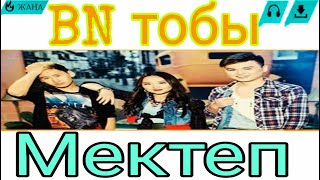 Video thumbnail of "BN тобы - Мектеп"