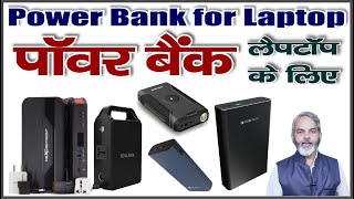 Best Power Bank For Laptop And Mobile