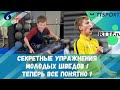 СЕКРЕТНЫЕ УПРАЖНЕНИЯ МОЛОДЫХ ШВЕДОВ! Теперь Всё понятно!!