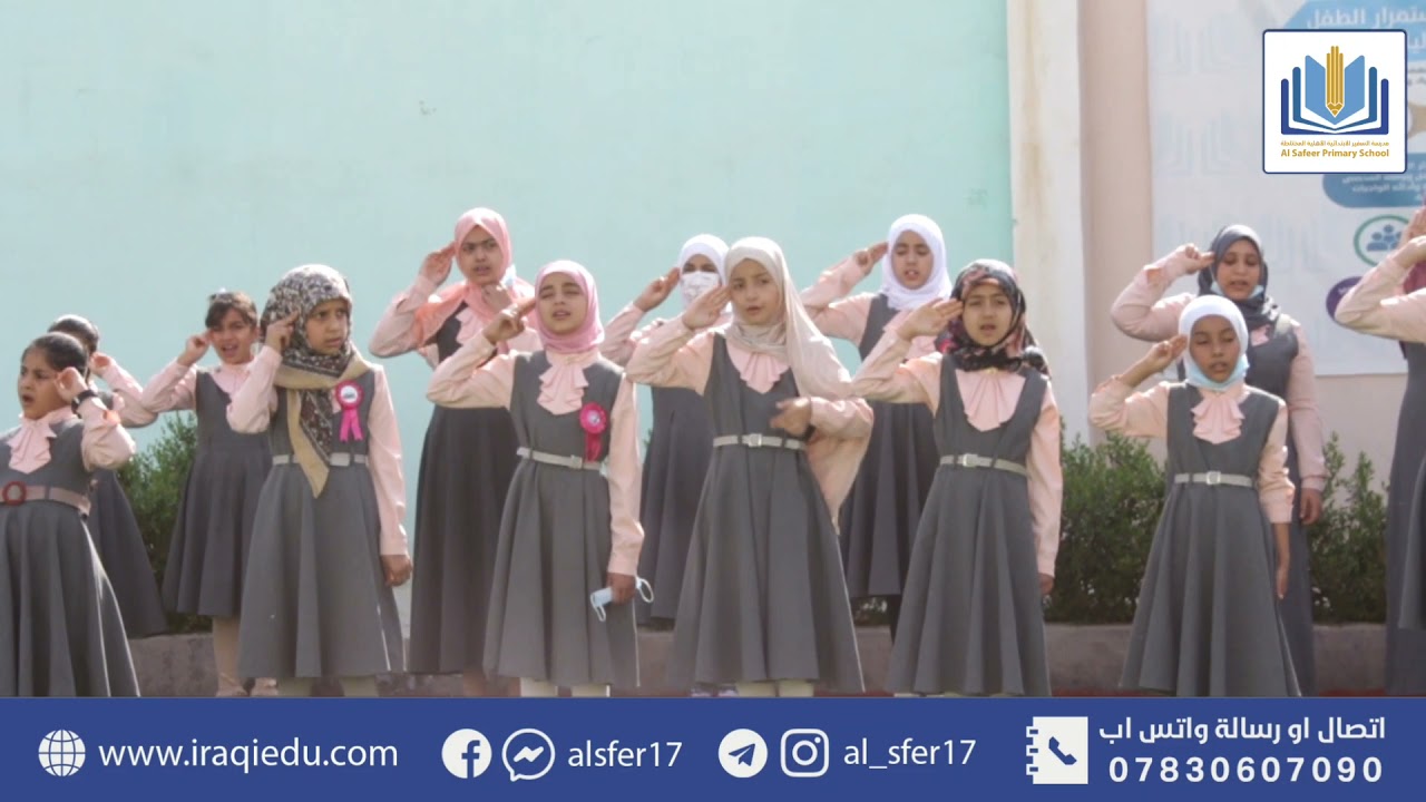 مراسيم رفع العلم العراقي / التلاميذ المتميزين : حسين صلاح مجيد _ عباس فائز جمعة _ حيدر سيف سمير