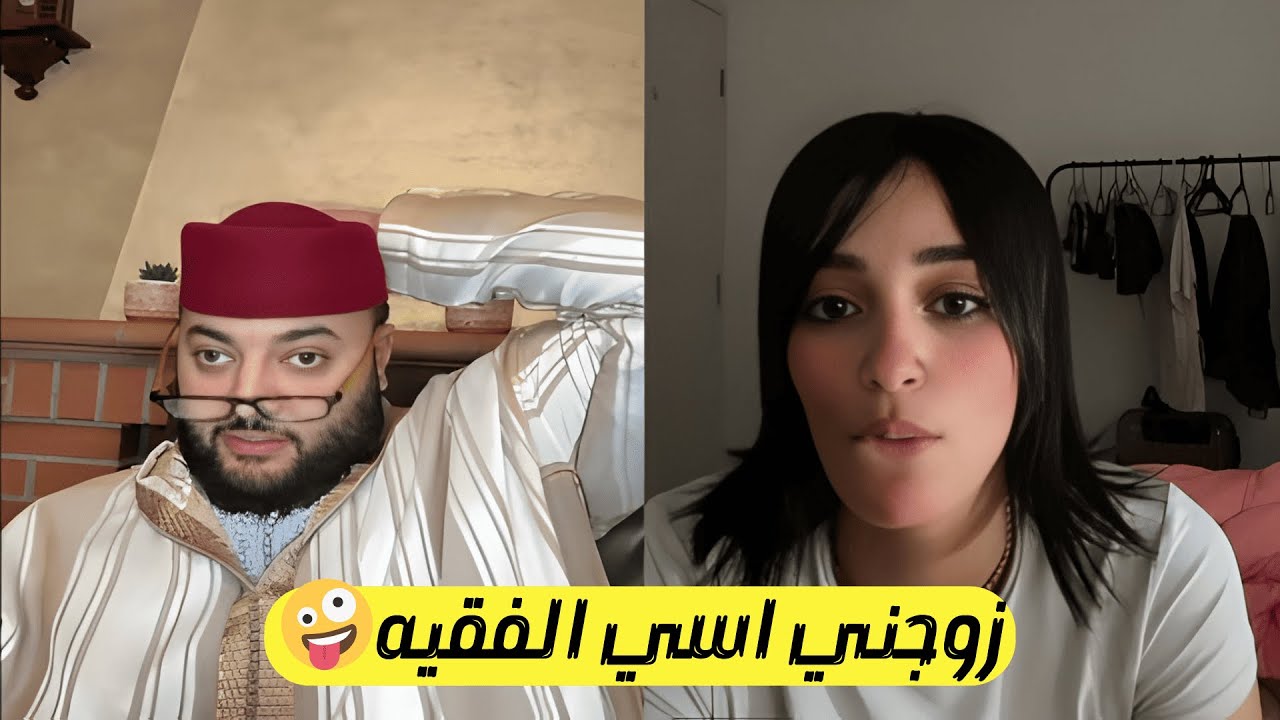 برنامج الزواج مع الفقيه الفعالي للبحث عن الشريك المثالي المناسب لك❤️