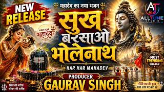 New Mahadev Bhajan 2026 Har Har Mahadev Shiv Bhakti Song AllTune Studio