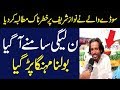 Soday Wala Pori PMLN Pa Bhari Par Gya | AA NEWS NETWORK