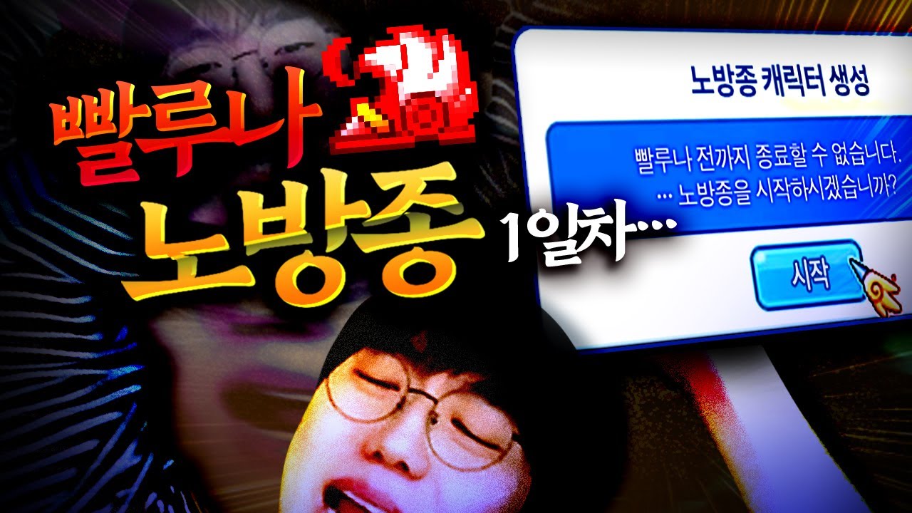 돌아온 빨루나 노방종 1일차 