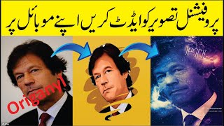 Facebook Viral Photo editing 2020।। Photolab photo editing tutorial urdu।। photolab app | Best App screenshot 4