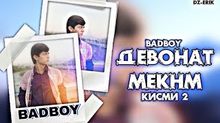 BaD BoY - ДЕВОНАТ МЕКНМ 2 ❤️❤️❤️