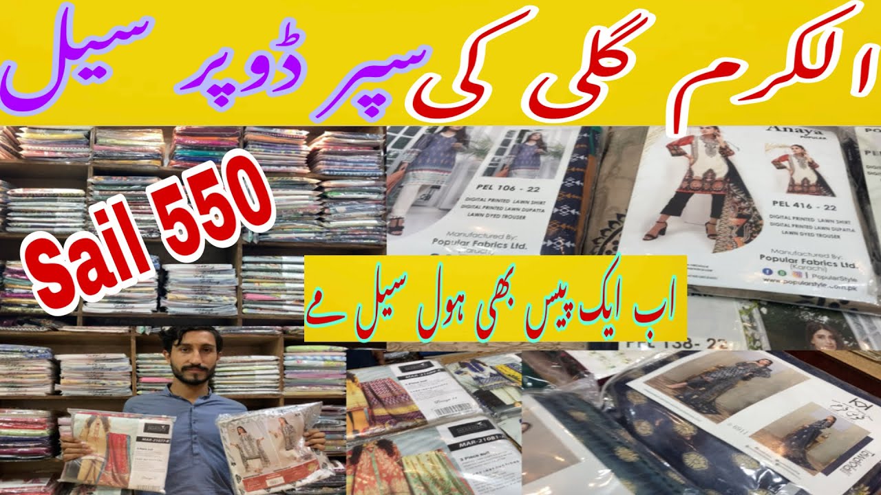 Landhi Al Karam Gli **Big sale** 550 Branded Collection Al Karam