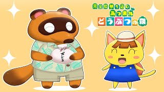 完全にやり込むあつまれどうぶつの森＃１８ほぼ無編集ver