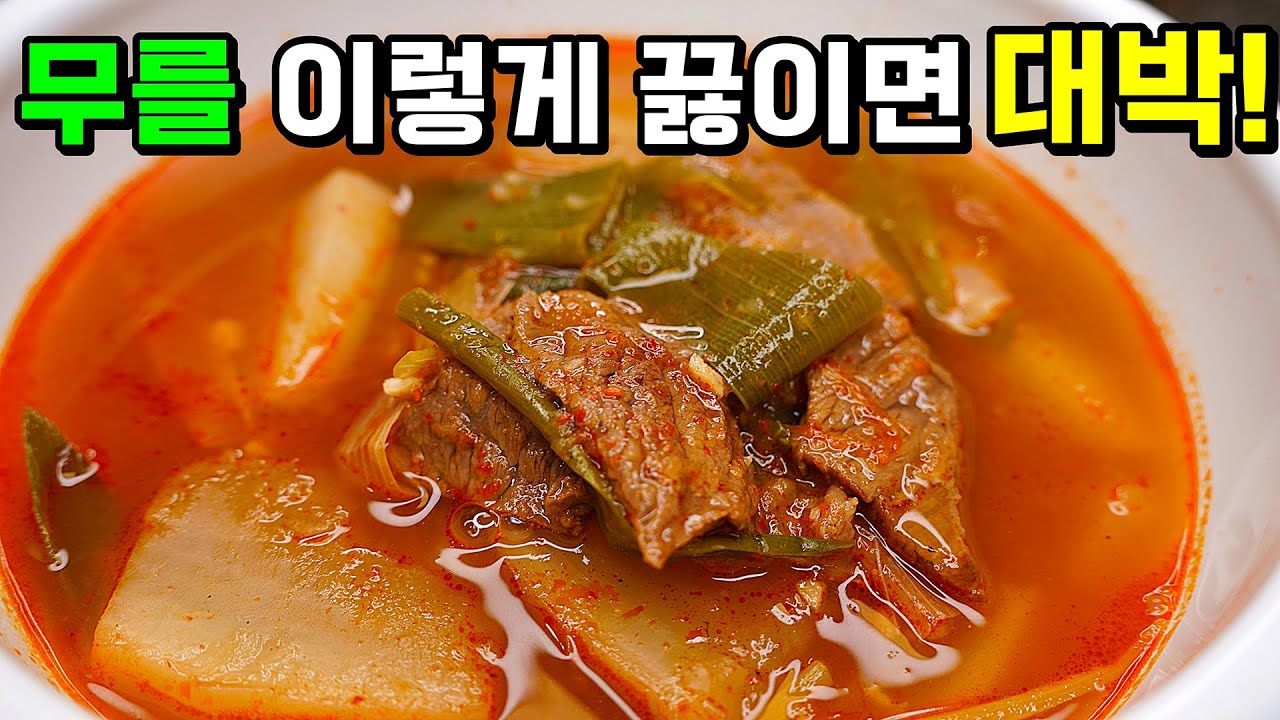 얼큰 소고기무국