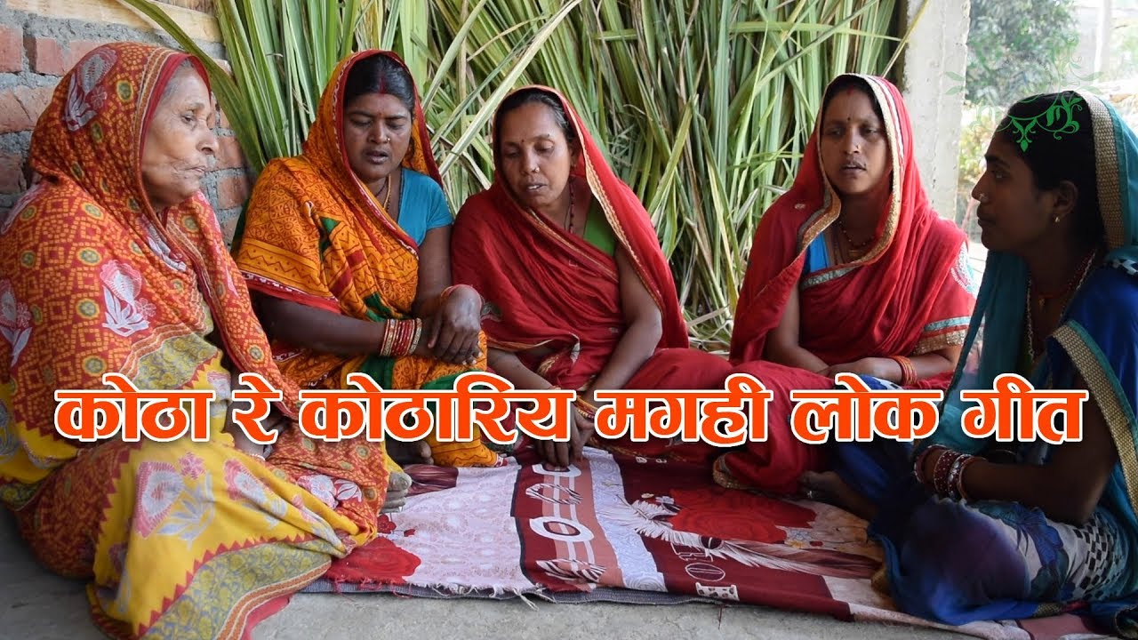 Kotha Re Kothariya | Magahi Lok Geet | Samdaun | Anup Kala Sanskriti | Ep-142