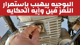 4 اسباب تخلى البوجيه يهبب(كلمه السر)