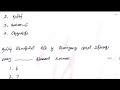 Test your TNPSC Preparation | 6th std | பருவம் ஒன்று | இயல் 1  #tnpscpreparation #group #tnpscgroup4