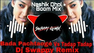 पछताओगे & तडप तडप | Pachtaoge VS Tadap Tadap Ke | Dhol Mix | DJ Swappy | Unrelease |Tik Tok Trending