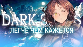 видео: ТЫ ОБЯЗАН ПРОЙТИ ВСЕ ДАРК СОУЛС | Серия Dark Souls игр картинка: ТЫ ОБЯЗАН ПРОЙТИ ВСЕ ДАРК СОУЛС | Серия Dark Souls игр