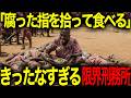 食い物を絶対与えない素敵な刑務所の1日ルーティン【ギタラマ刑務所】