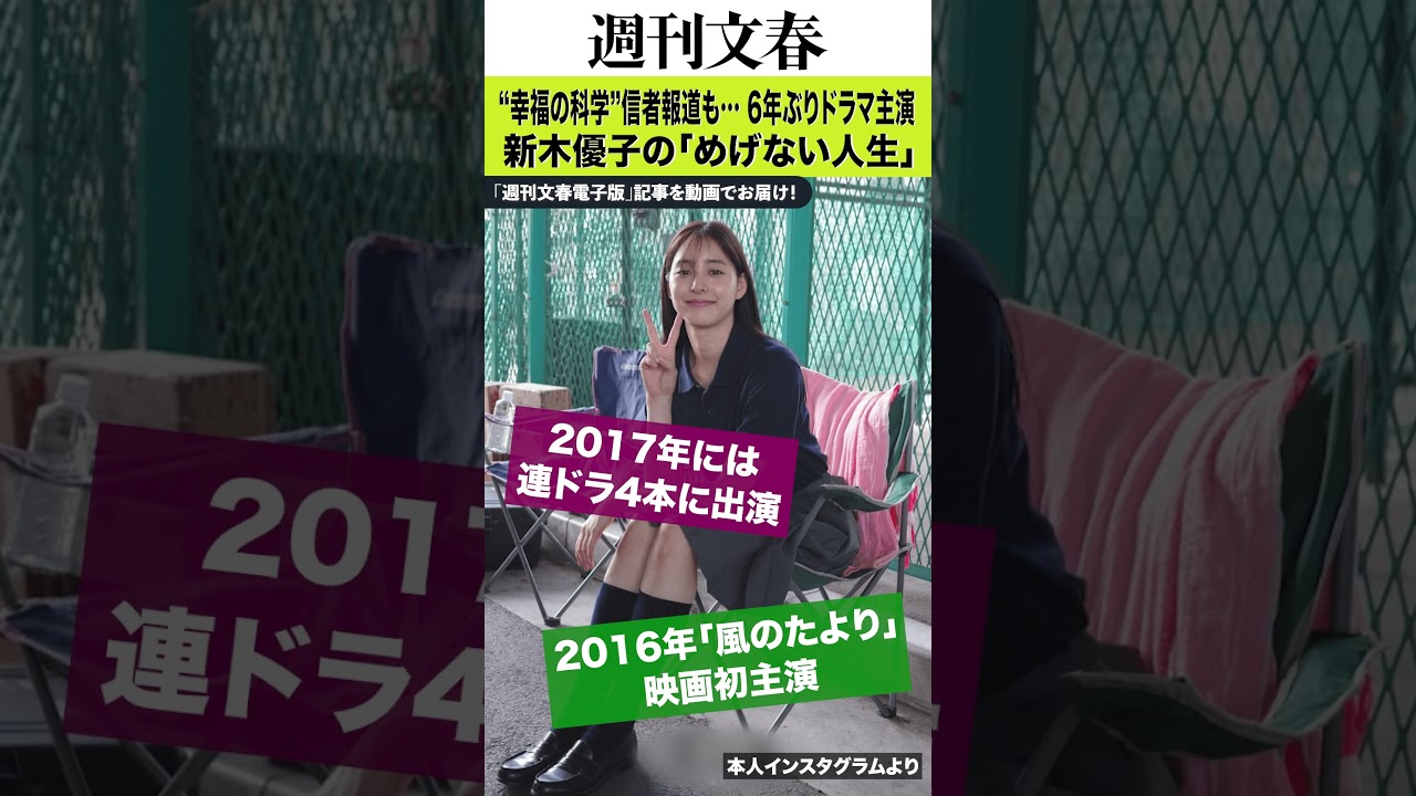 新 木 優子 幸福 の 科学