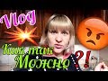 VLOG: Аж БЕСЯТ ушлые люди 🌶️ вот ОВЦА плохая мать !