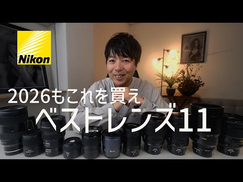 [2025] The 11 Best Nikon Z Lenses of the Year