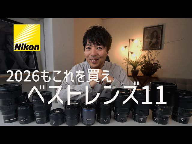 2025] The 11 Best Nikon Z Lenses of the Year - YouTube