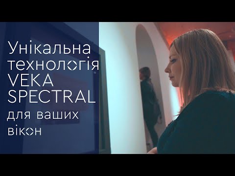 VEKA SPECTRAL для ваших вікон як витвір мистецтва