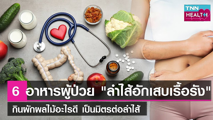 Bulk-forming laxative ใช ในผ ท ม แผลในลำไส ได ไหม