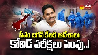 Covid-19 Cases Under Controll in AP | CM Jagan Review Meeting | Covid Cases in AP @SakshiTV