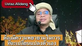 เรื่อง : การพยายามเปลี่ยนแปลงตัวเองให้ดีขึ้น 📌