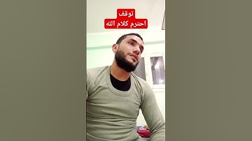 آية الكرسي إسلام صبحي من سورة البقرة