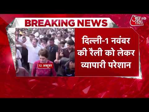 INDIA Alliance Protest: Delhi traders troubled by opposition rally at Ramlila Maidan