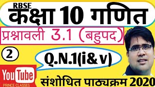 Q.N.1(i&v) प्रश्नावली 3.1 बहुपद कक्षा 10THClass 10th Maths Ex.3.1 Q.N.1