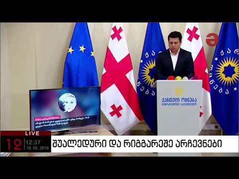 არჩილ თალაკვაძემ აუდიო მასალა გაასაჯაროვა, სადაც დესტაბილიზაციასა და არეულობაზეა საუბარი