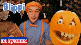 :      |    |       | Blippi