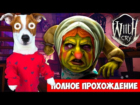 ВЕДЬМА Новая игра ► Полное прохождение