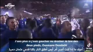 اغنيه المنتخب الفرنسي مترجمه