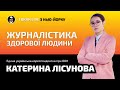 КАТЕРИНА ЛІСУНОВА в Tokar Live