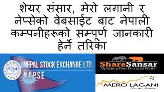 ShareSansar, Merolagani, NEPSE को Website बाट कम्पनी सम्बन्धी जानकारी हेर्ने तरिका