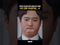 아무리 직상상사라서 참는다고 해도 이건 진짜 아니잖아요...🤬 #비밀은없어 #고경표 #강한나 #주종혁 #드라마 #shorts