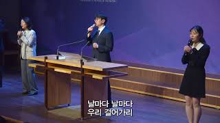 [목동제일교회 주일1부 경배와 찬양] 주와 같이 길 가는 것 - 주님은 산 같아서 | 2026. 5. 17.