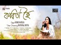 Kobita hoi by homen molia  priyam pallabee  santanu  official