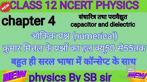संधारित्र तथा परावैद्युत || Capacitor and dielectric || Chapter 4 || Numerical ||Class 12th physics